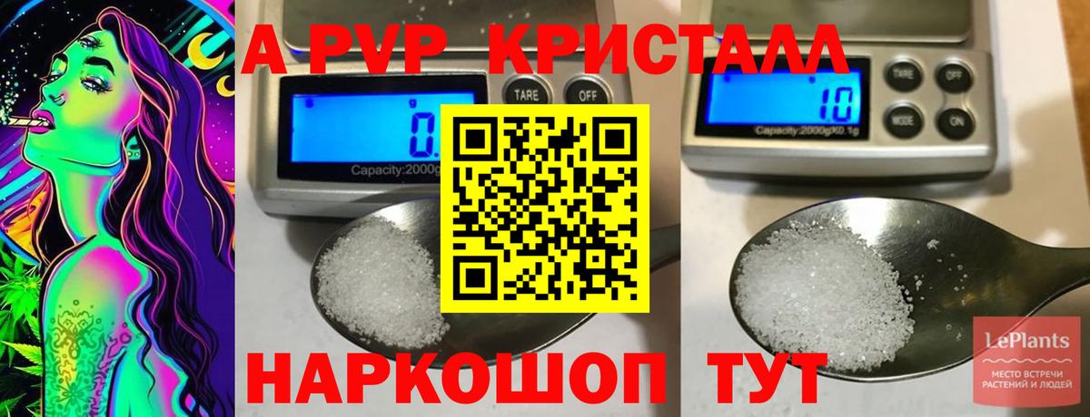 A-PVP кристаллы Семёнов