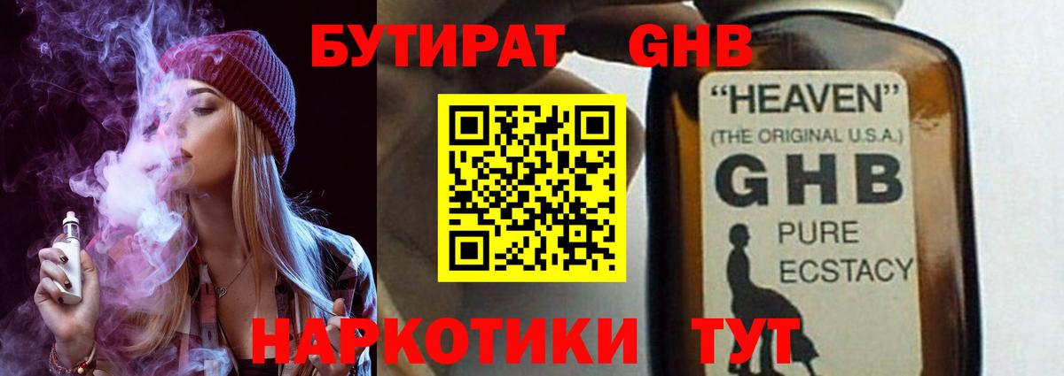Бутират 1.4BDO Семёнов
