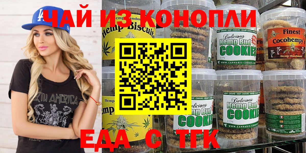 Печенье с ТГК марихуана  Вход с VPN  Семёнов 