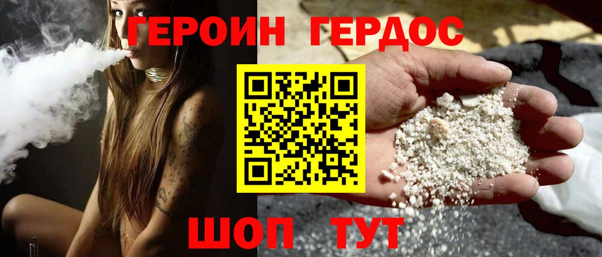 Героин белый Семёнов
