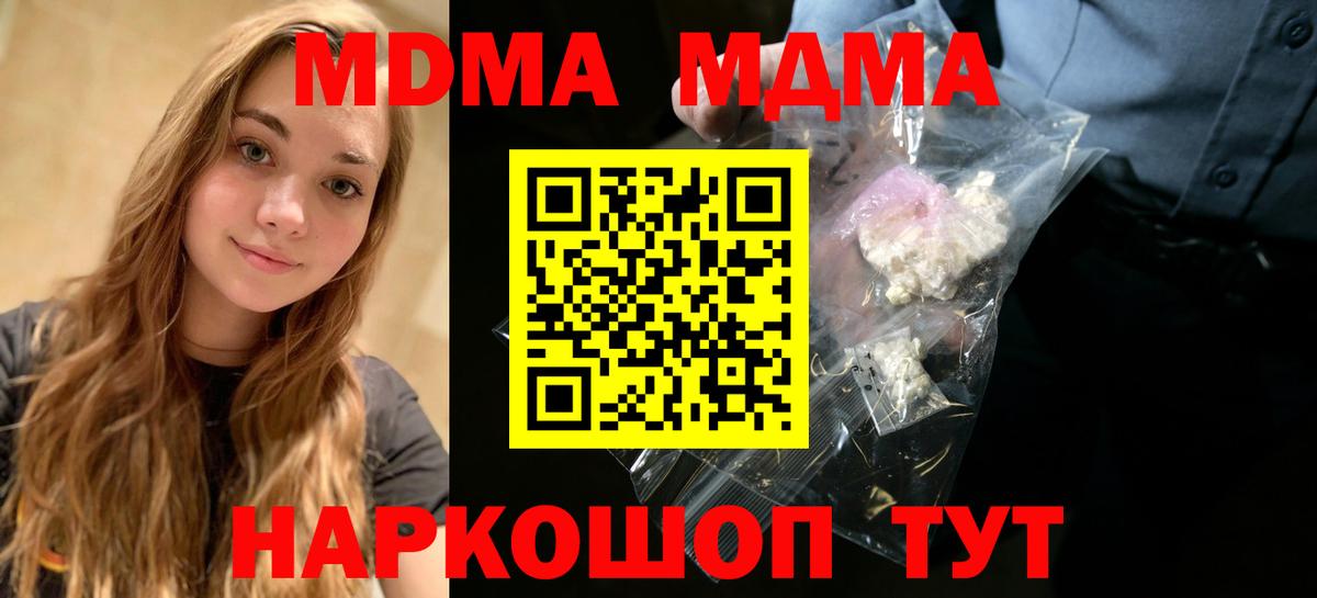 МДМА кристаллы  Вход с VPN  Семёнов  MDMA  МДМА кристаллы 