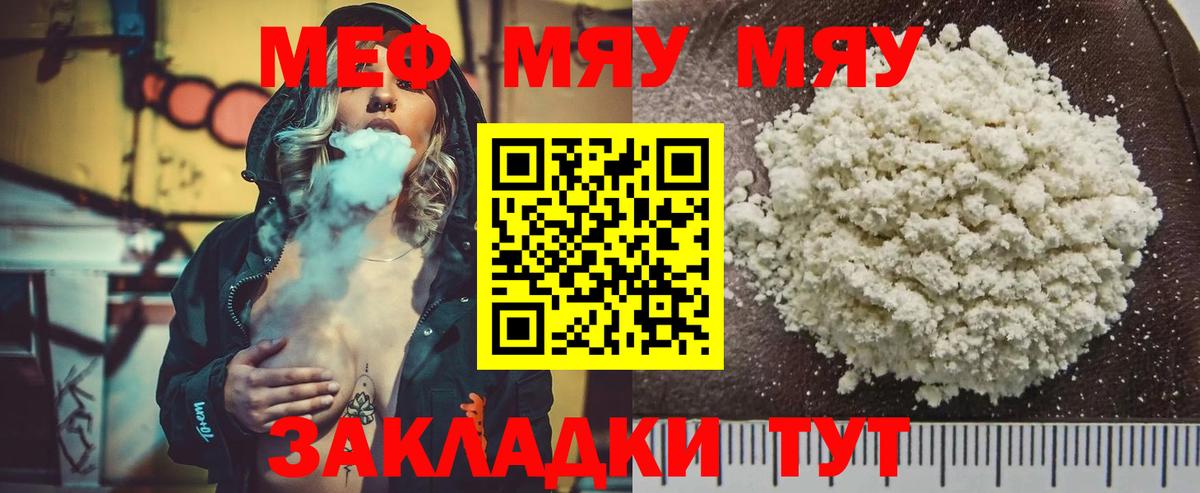 Мефедрон VHQ  Вход с VPN  МЯУ-МЯУ  Семёнов 